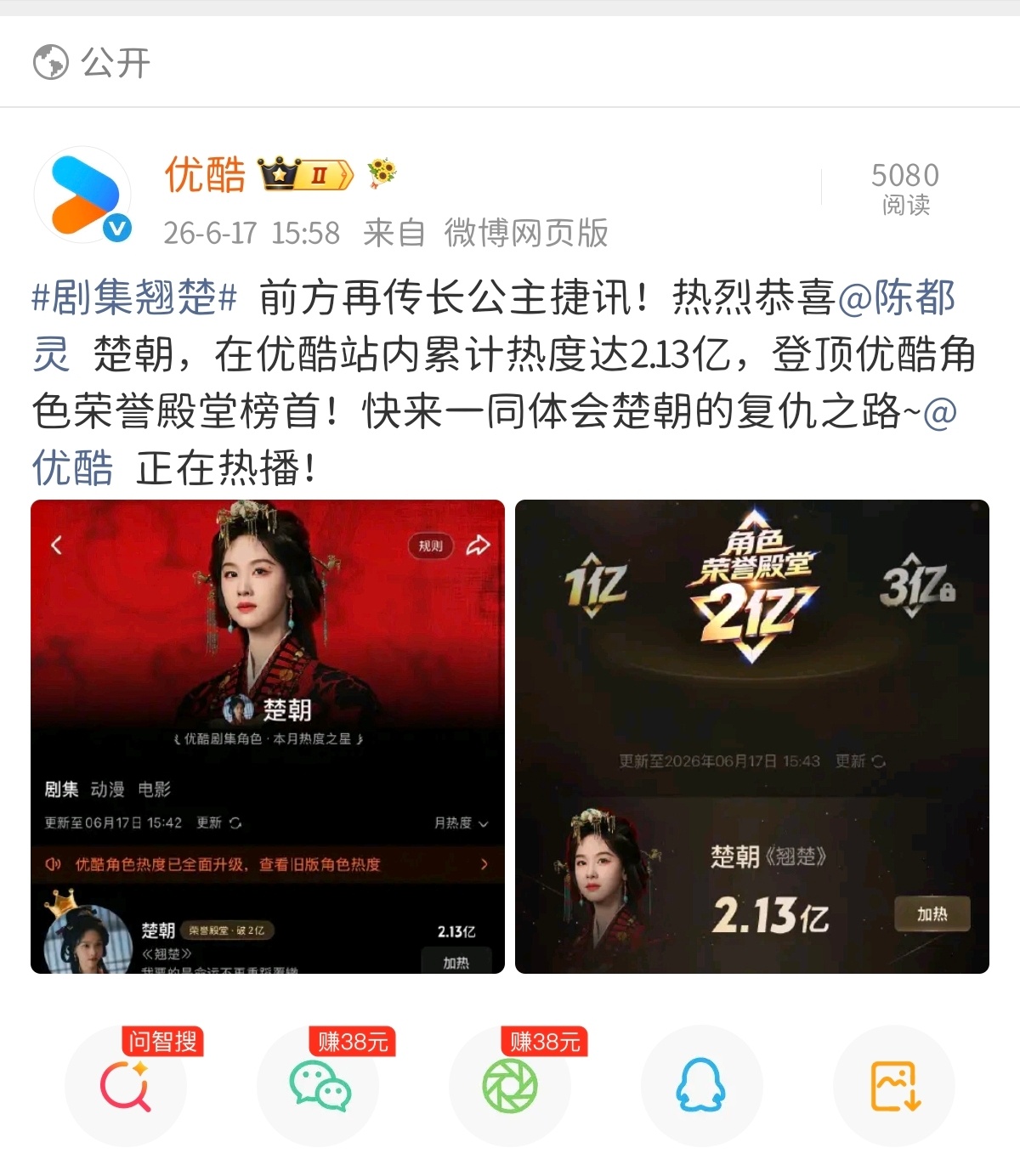 陈都灵谁再说角色热度没用呢？看看优酷第一次单独发的殿堂榜首！！！再看看旁边还有3