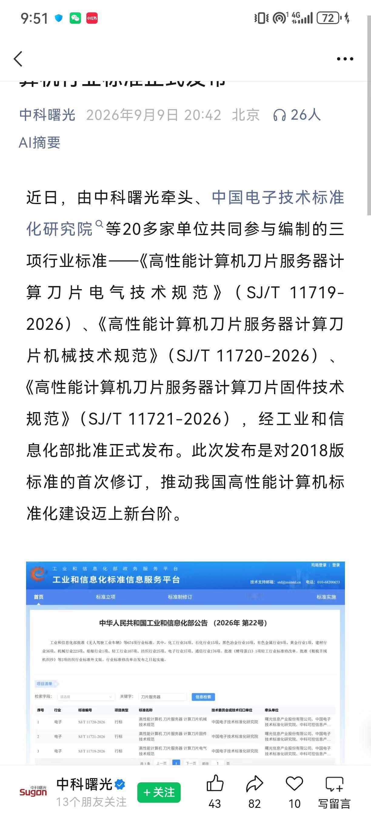 三项高性能计算行业标准，中科曙光再次牵头
看到一条消息愣了好几秒。中科曙光牵头，