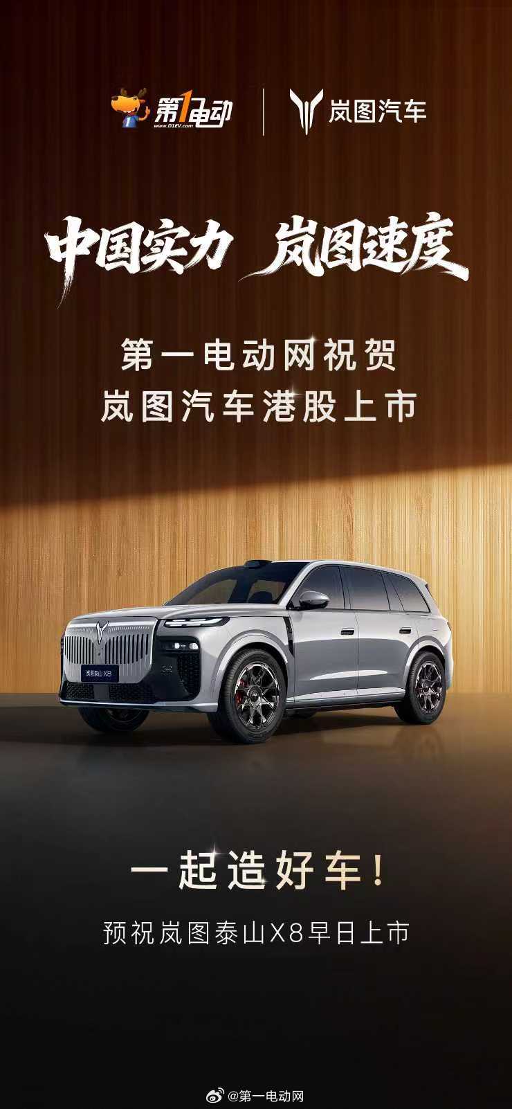 祝贺岚图汽车港股上市！岚图汽车今日港交所敲钟上市，这是岚图汽车发展历程中的重要里