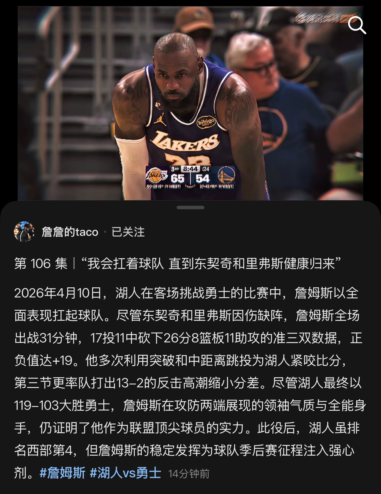 我会扛着球队，直到他们健康归来！詹姆斯