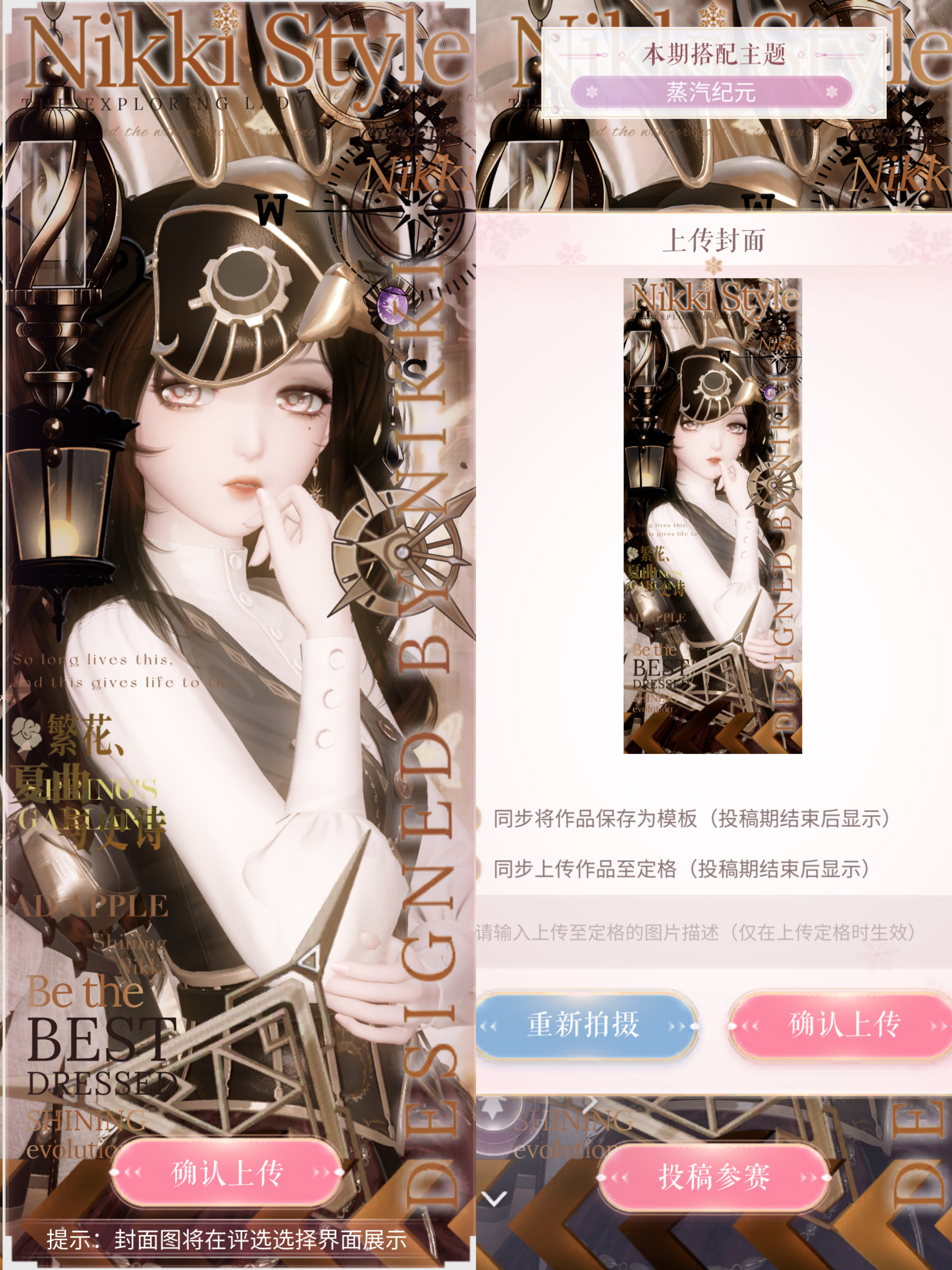 搭配赛 | 蒸汽朋克搭配码：Nikki-aLQwHten2aGhSO定格码：11