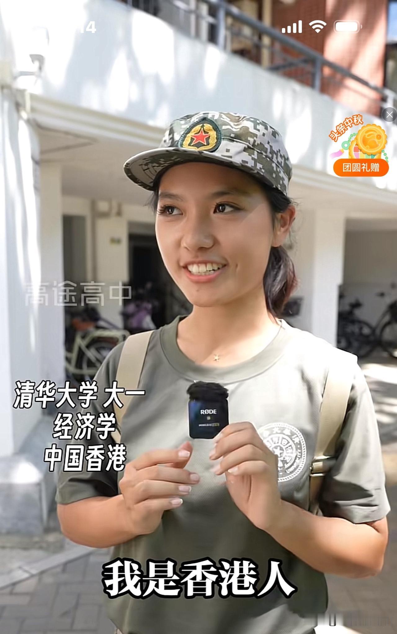 这位清华大一女生来自香港，
有一双大眼睛，细看挺漂亮！
她说爸爸妈妈告诉她：不要