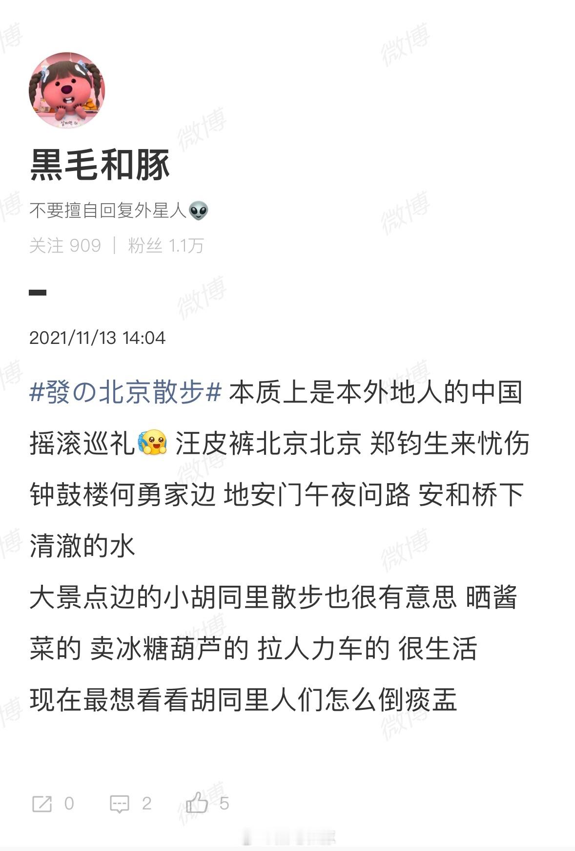 何勇 [蜡烛][蜡烛][蜡烛]北漂时的记忆，二环里钟鼓楼银锭桥什刹海后海。可能马