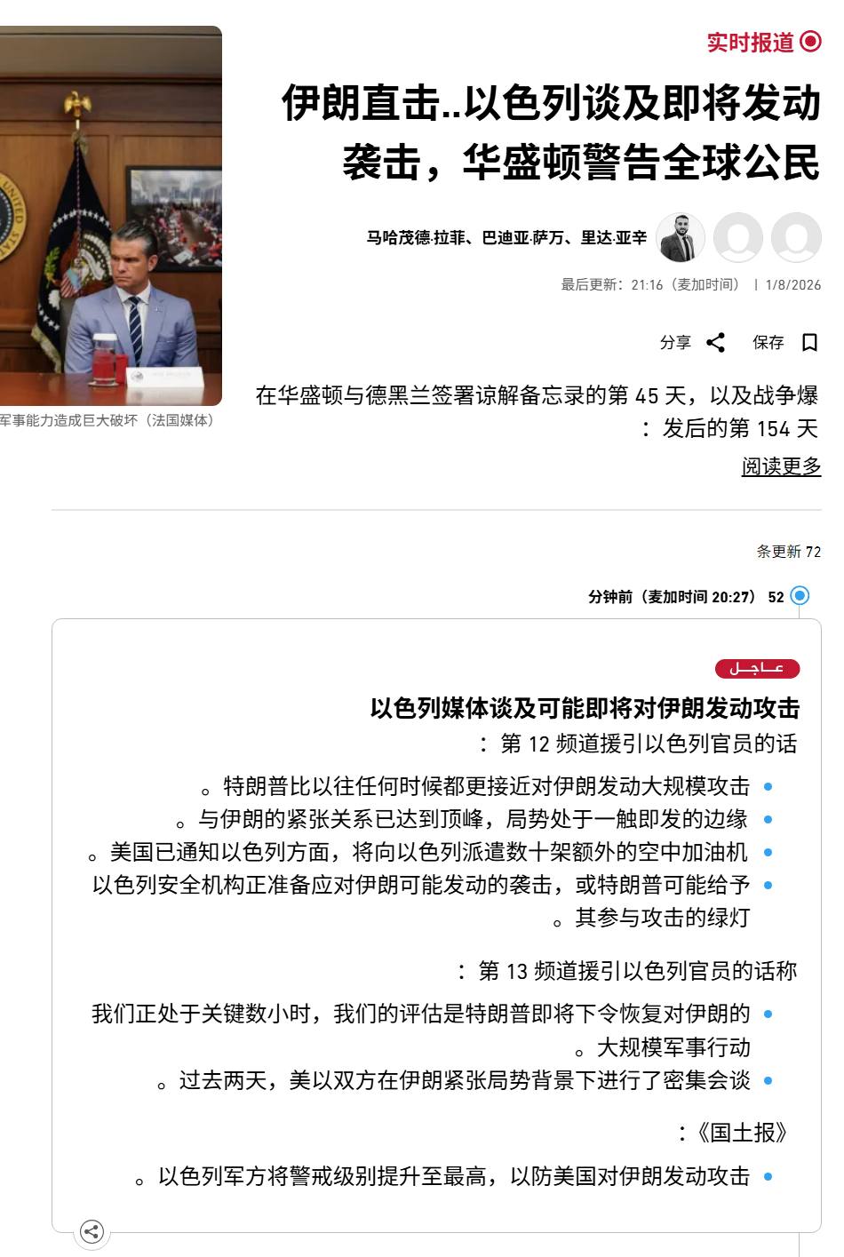 🔻看起来美国真的酝酿周末大规模袭击伊朗了？🔻via AJENews🔻伊朗用