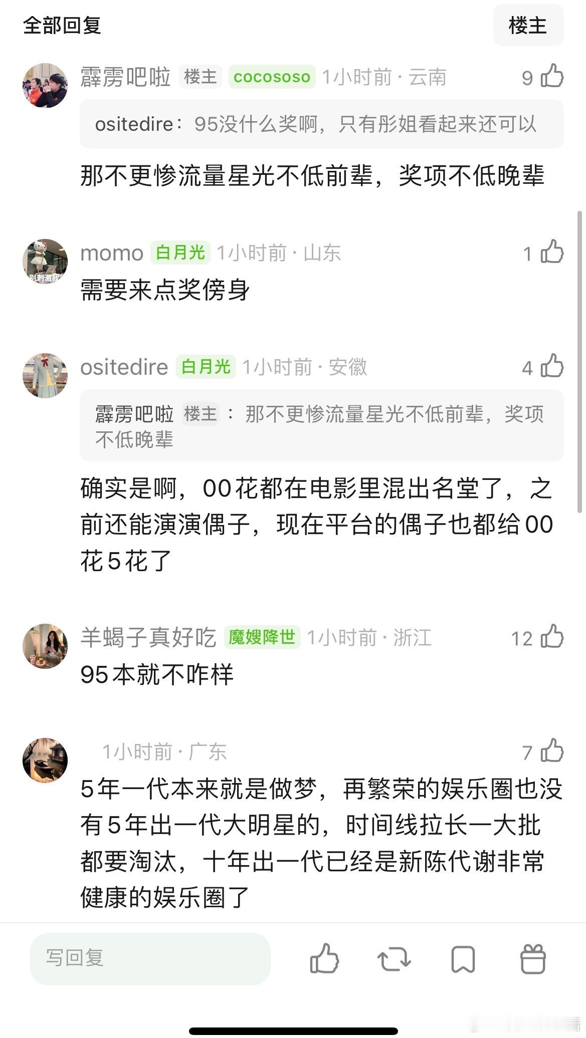 95🌸是不是都被放弃了，看窝瓜群封80宋佳，85天仙蜜，倪妮，90迪丽热巴，0