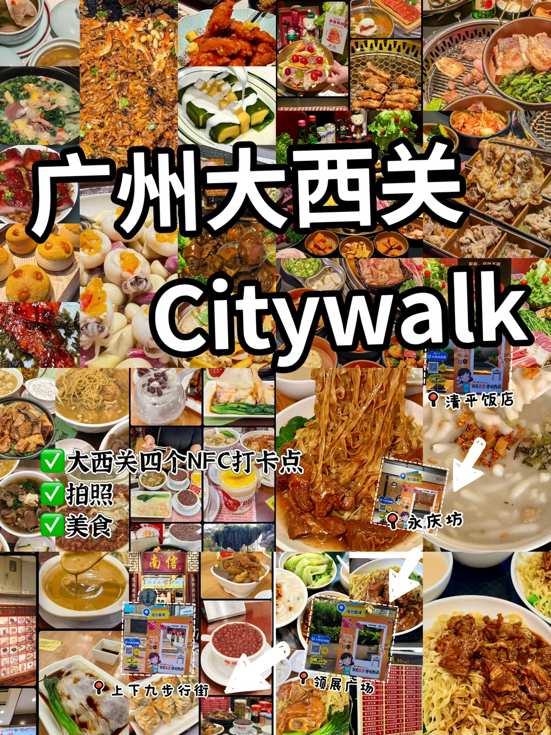 广州西关美食Citywalk攻略来啦｜商圈NFC打卡