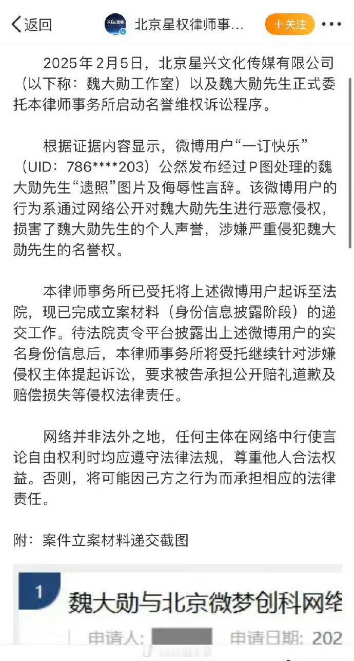 魏大勋 方把p遗照的黑子告了，真是没下限理智追星不行吗！支持维权❗保护好自身 