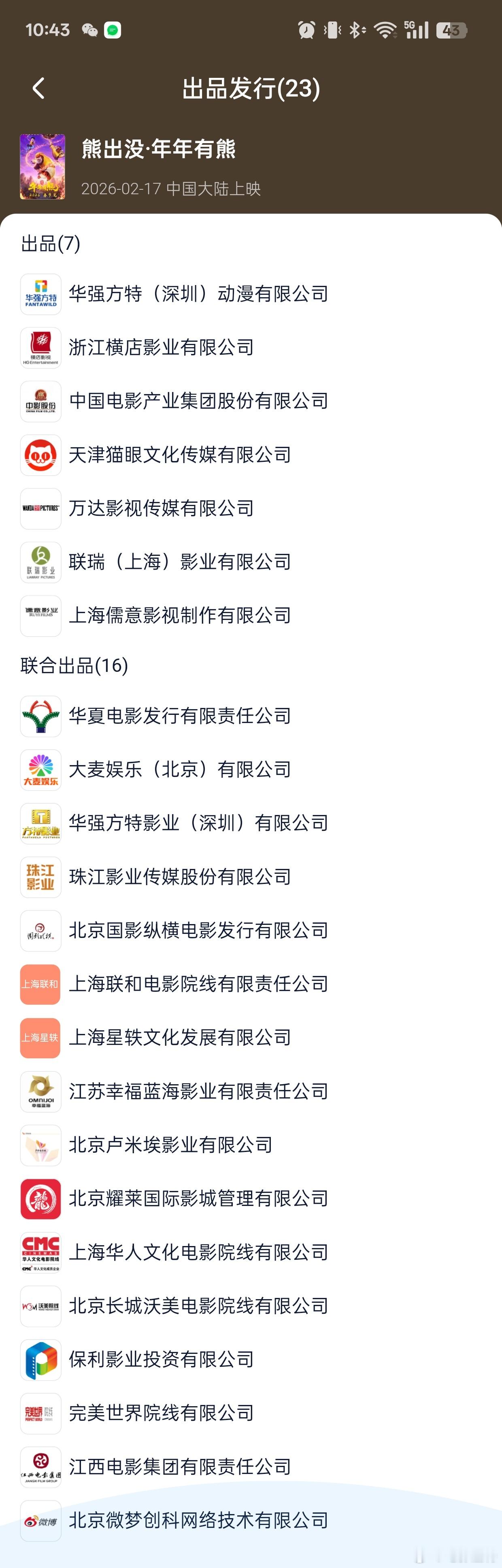 听听温特怎么说春节档最稳电影《熊出没·年年有熊》出品方信息也是超强!出品方:方特