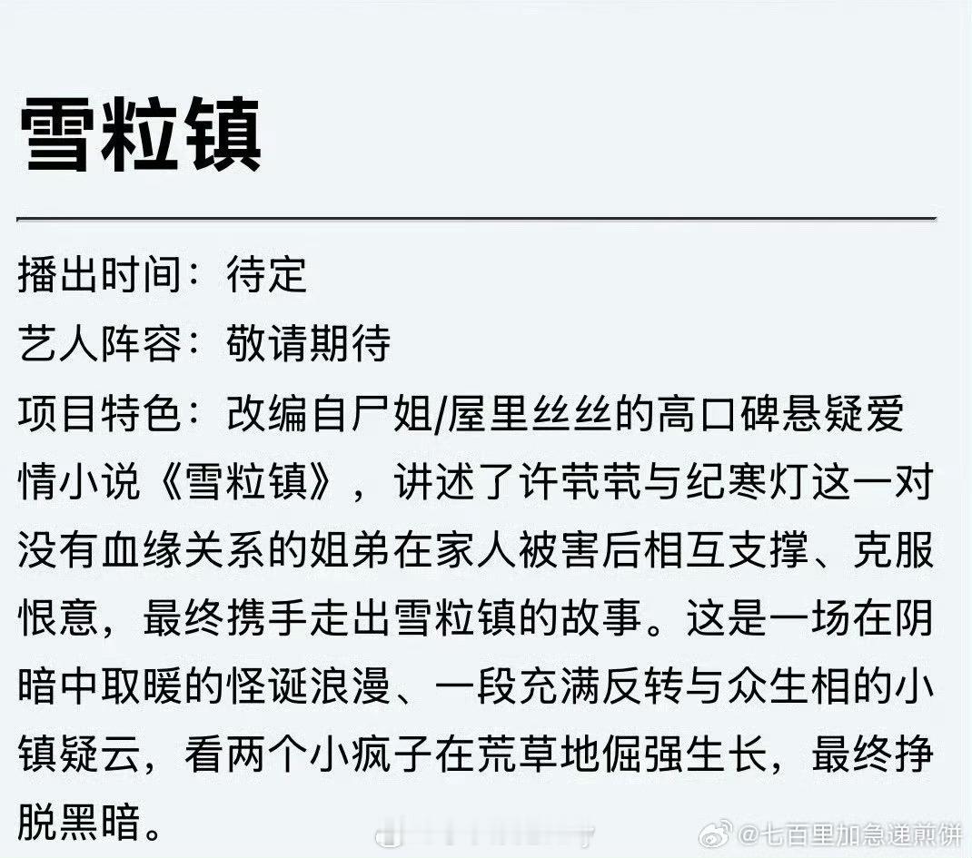 🍉《雪粒镇》王楚然，徐振轩姐弟伪骨科+阴湿纯爱+双向救赎+小镇现实&悬疑复仇b
