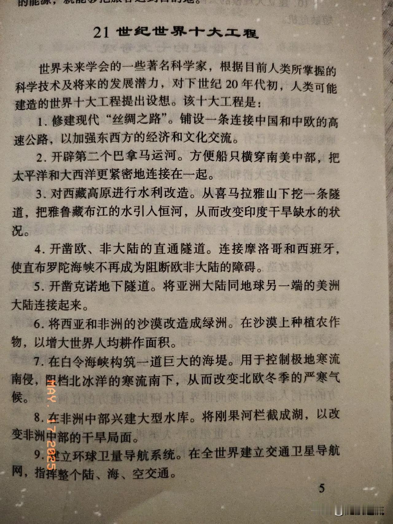 预测未来
1999年有一本名为（未来世界先知）的书
预测二十一世纪将要发生的奇迹