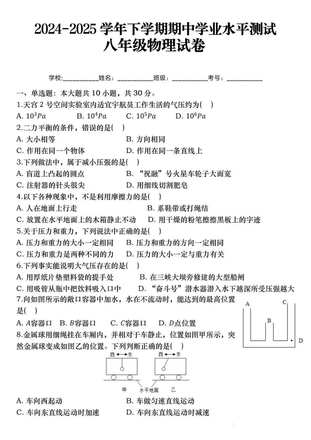 八年级物理下期終试卷+答案