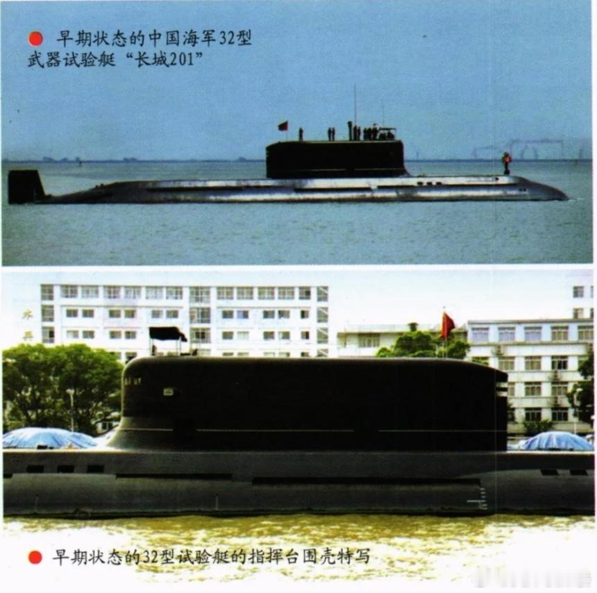 红色海矛的试炼台谈谈两代中国海军武器试验潜艇①在中国海军的战斗序列中，有两型潜艇