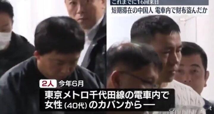 【两名中国籍男子在日本行窃被捕 16次赴日自称“来观光”】海外新鲜事日本 日本东