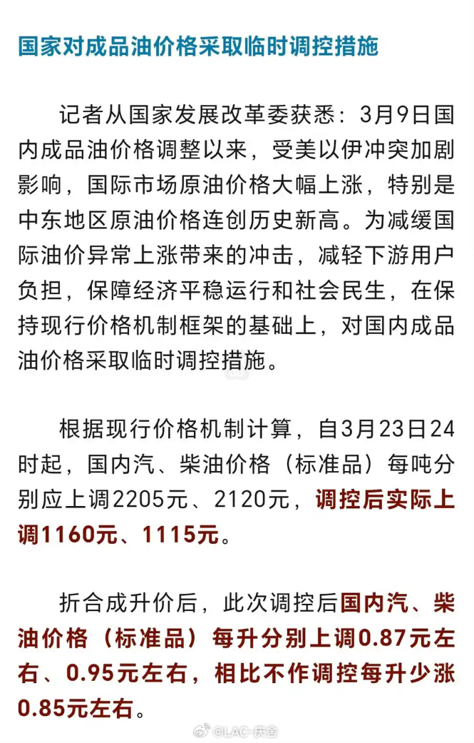 对国内成品油价格采取临时调控  昨晚被排队加油的照片刷屏，甚至有国外加油站无油可