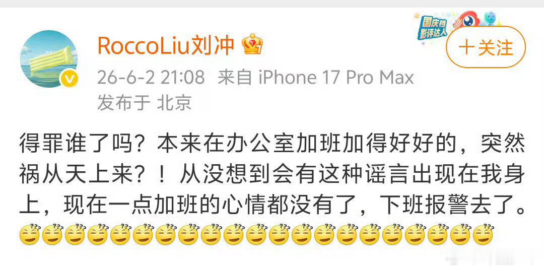 刘冲展轩的帖子未经证实刘冲加班加得好好的网传相关爆料博主发文说明内容源自豆瓣搬运