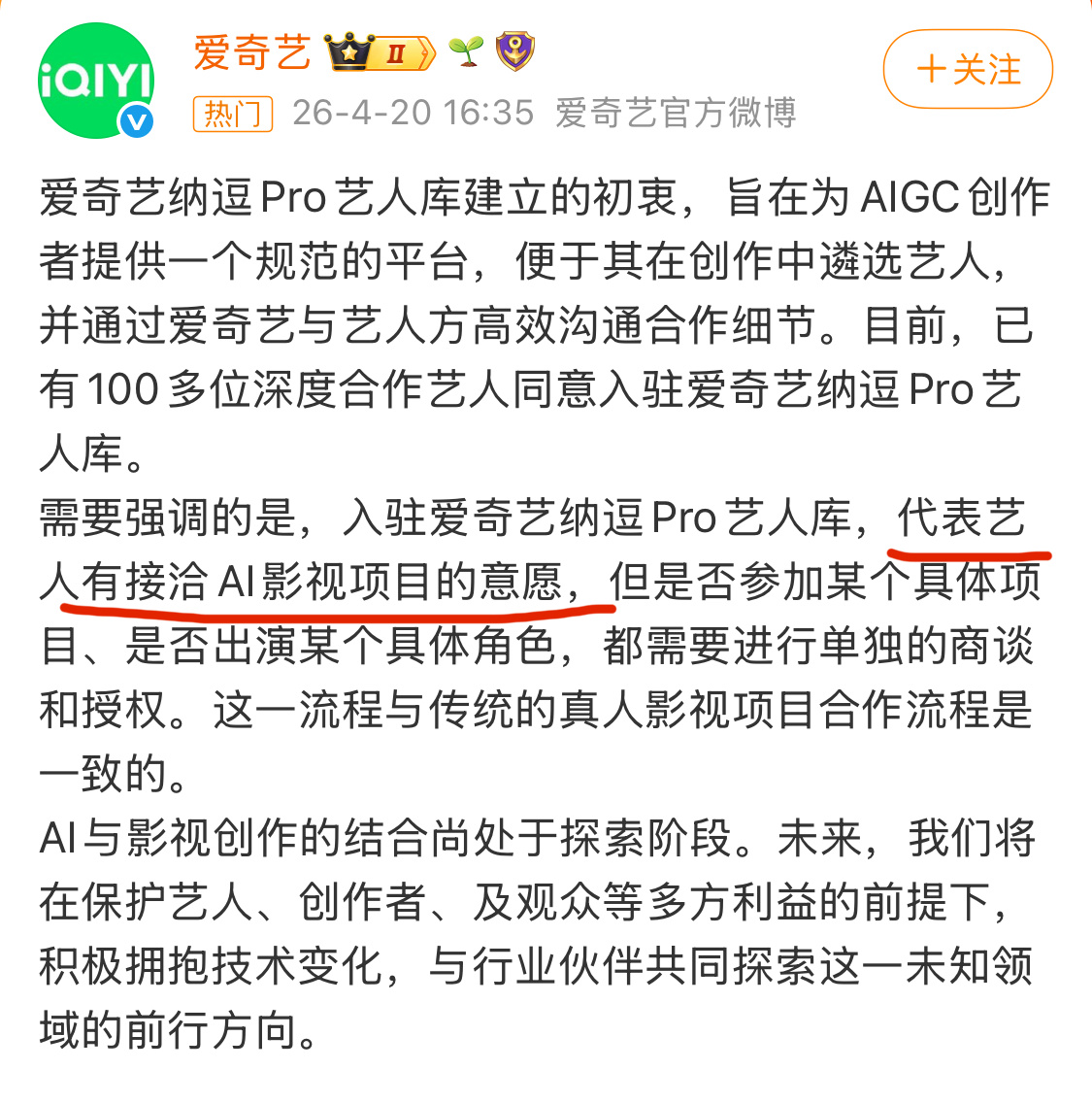 爱奇艺称AI艺人库仅是合作意愿还是说清楚点好，今天不少粉丝坐了一天的过山车感觉发