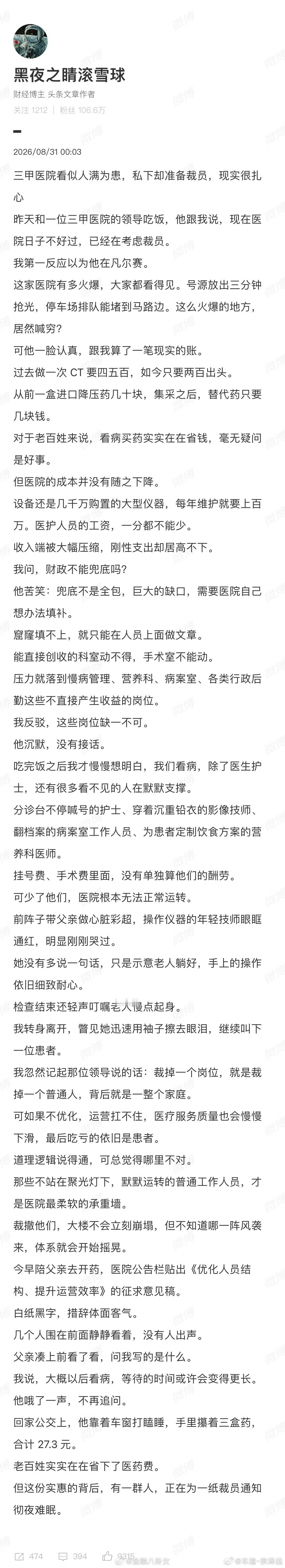 三甲医院 裁员压低行政后勤占比、优化资源配置是大势所趋，但精简不等于一裁了之。 