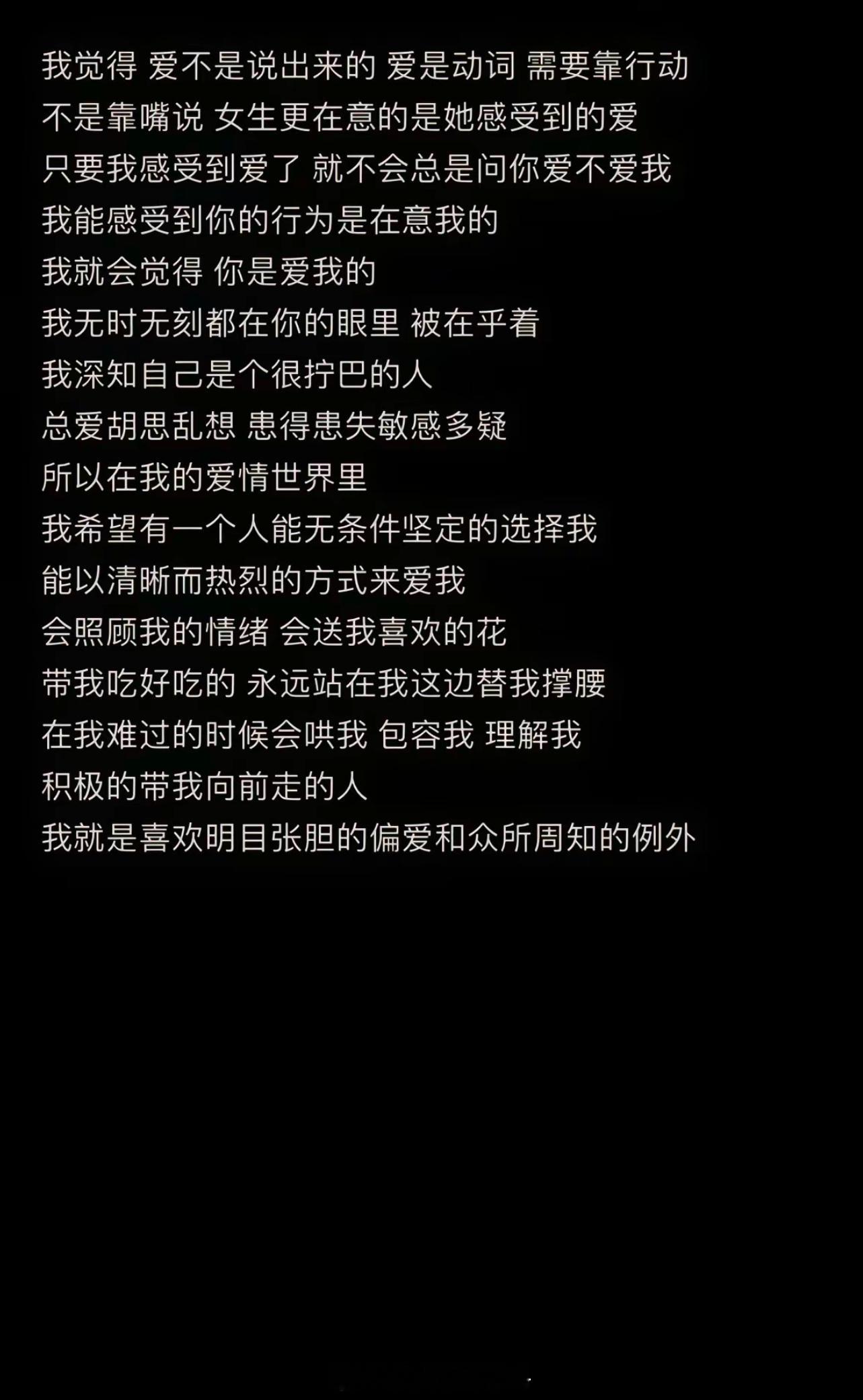 真爱是被明目张胆的偏爱  爱是明目张胆的偏爱 和毫无理由的护短 