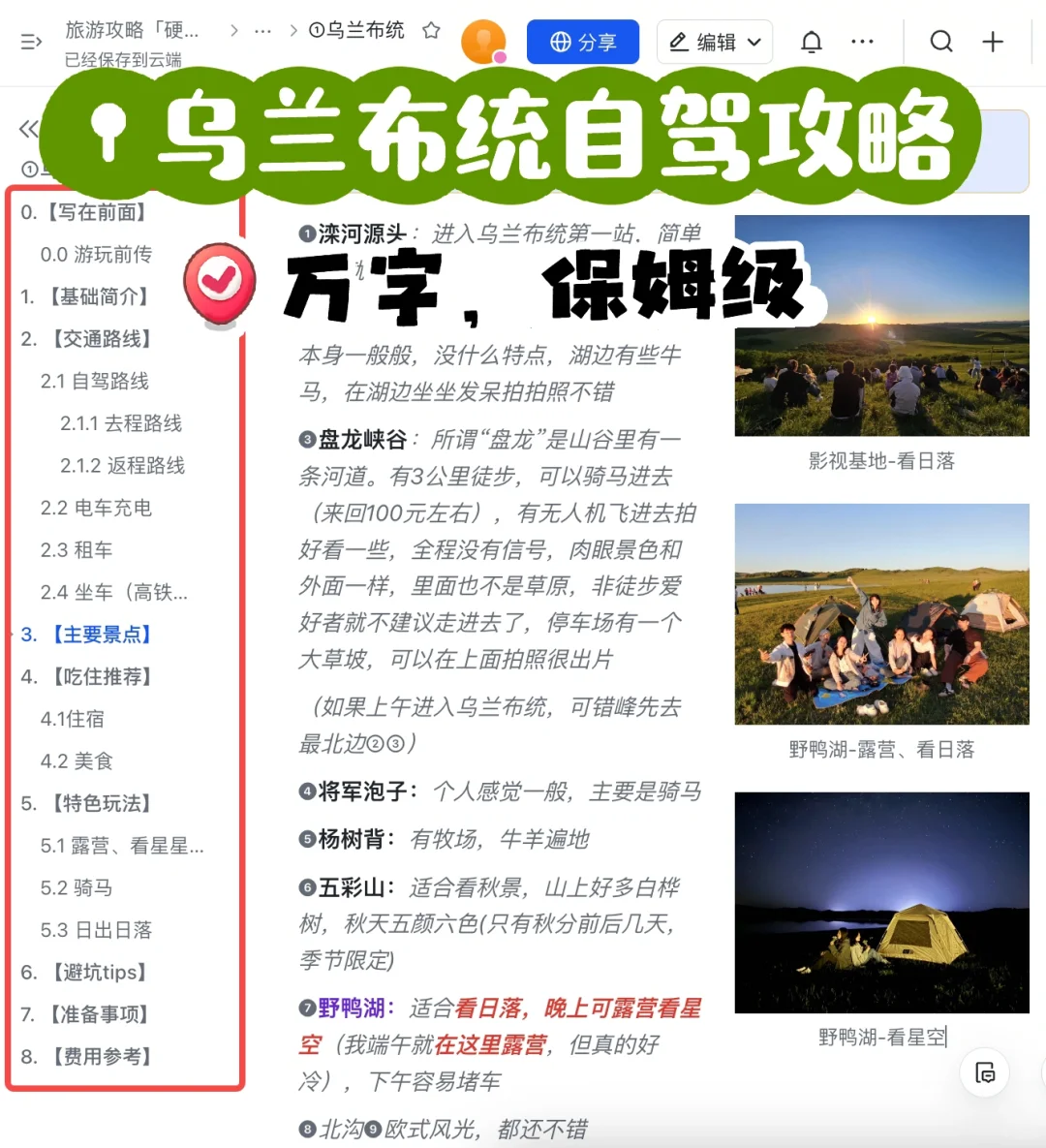 乌兰布统怎么玩？避坑大全，吃住等推荐