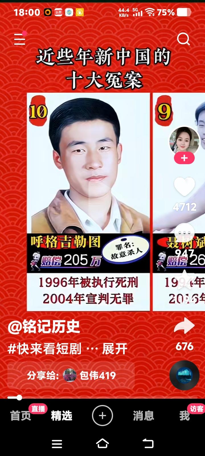 近些年来，全国十大冤案中最冤屈是18岁的呼格吉乐图，全国的公检法工作者十分内疚，