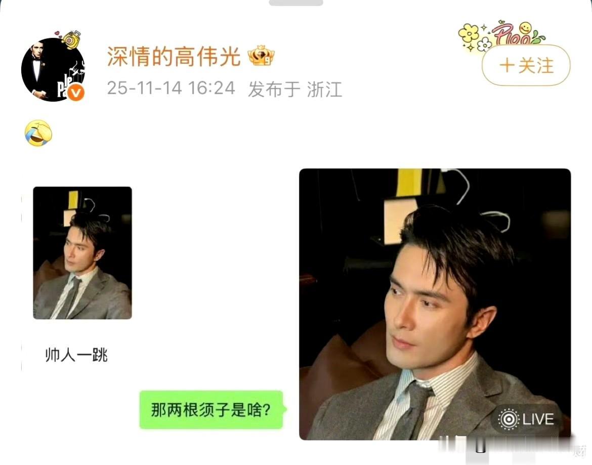 《高伟光错位图：型男秒变“昆虫系帅哥”》
 
高伟光这组图的错位梗，直接把禁欲系