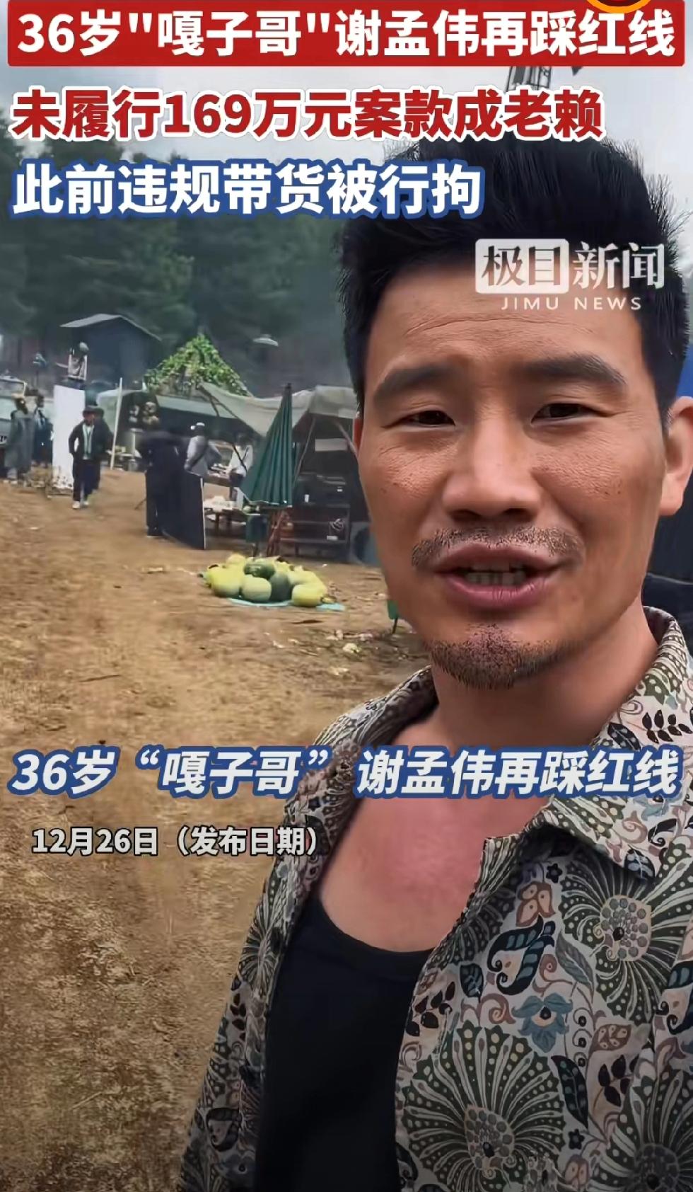 谢孟伟因未履行169万元案款沦为老赖。起初，我并未太过在意，然而后续的一句话却令