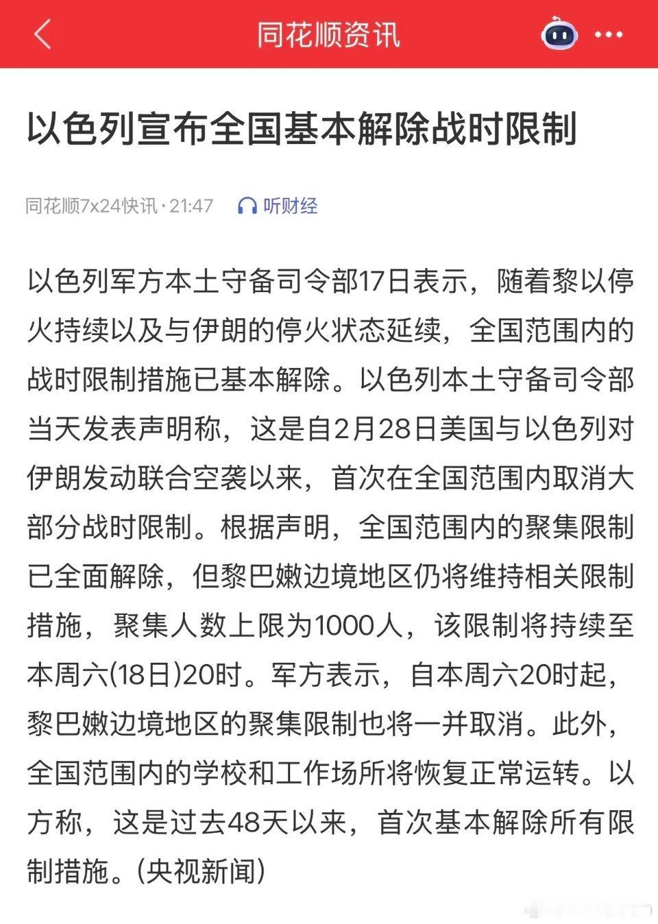 结束了，这次可能是真的结束了！今夜，美伊局势迎来重磅利好，战争可能就此真正结束；