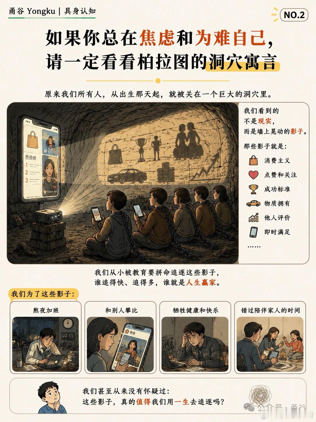 某天，或许你突然能意识到：原来我一直活在洞穴里。就这一刻的清醒，已经很了不起了。