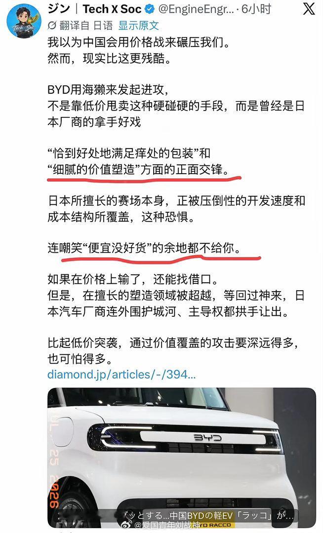 比亚迪海獭让日本网友破防了海外新鲜事