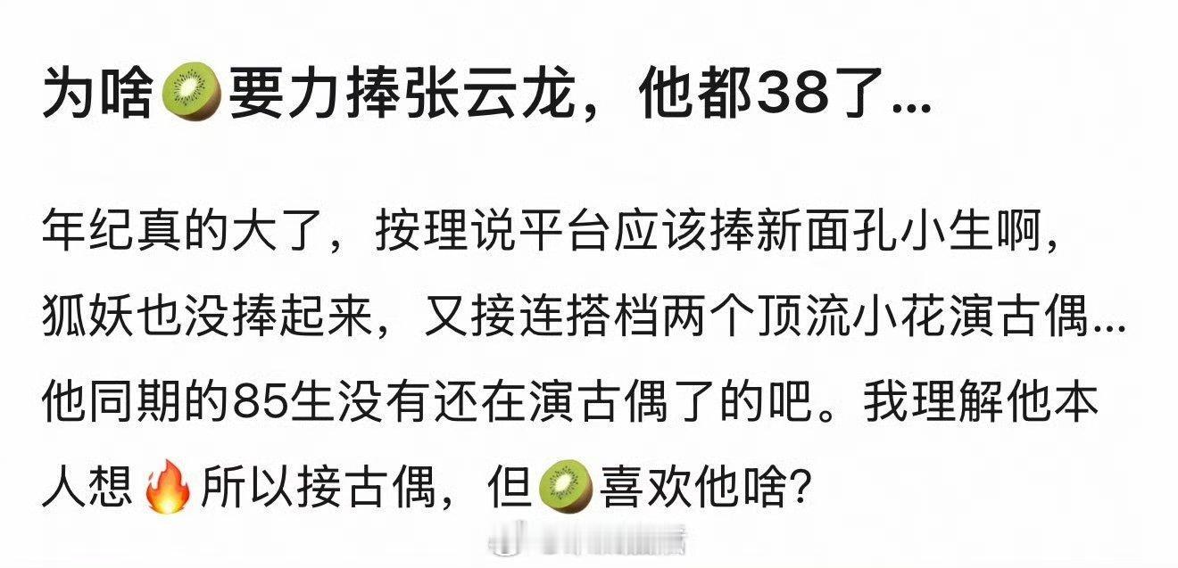 网友总结张云龙受🍑欢迎的原因：便宜事少不挑番位，我再加两条，演技也不错，形象上