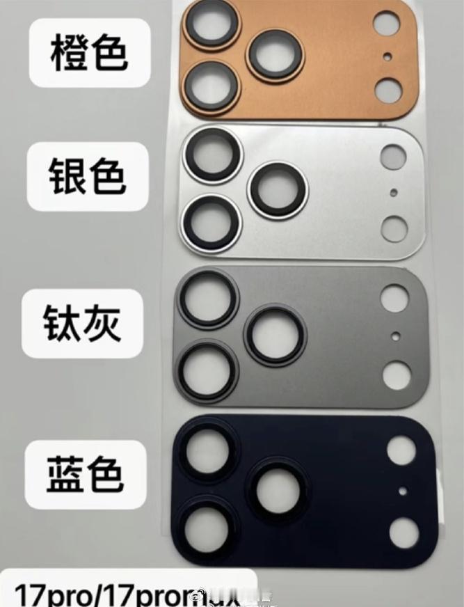iPhone17Pro橙色新配色 网传iPhone 17 Pro一共有4款配色，