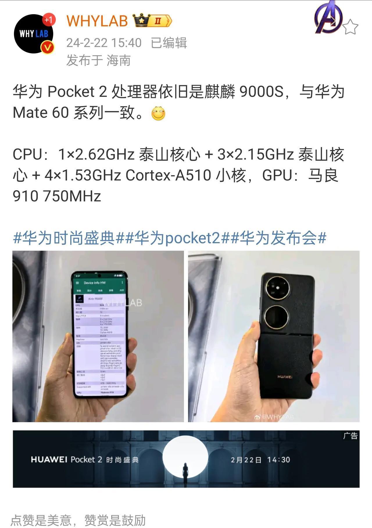 华为 Pocket 2折叠屏性能相当给力，搭载和Mate 60系列同款处理器！
