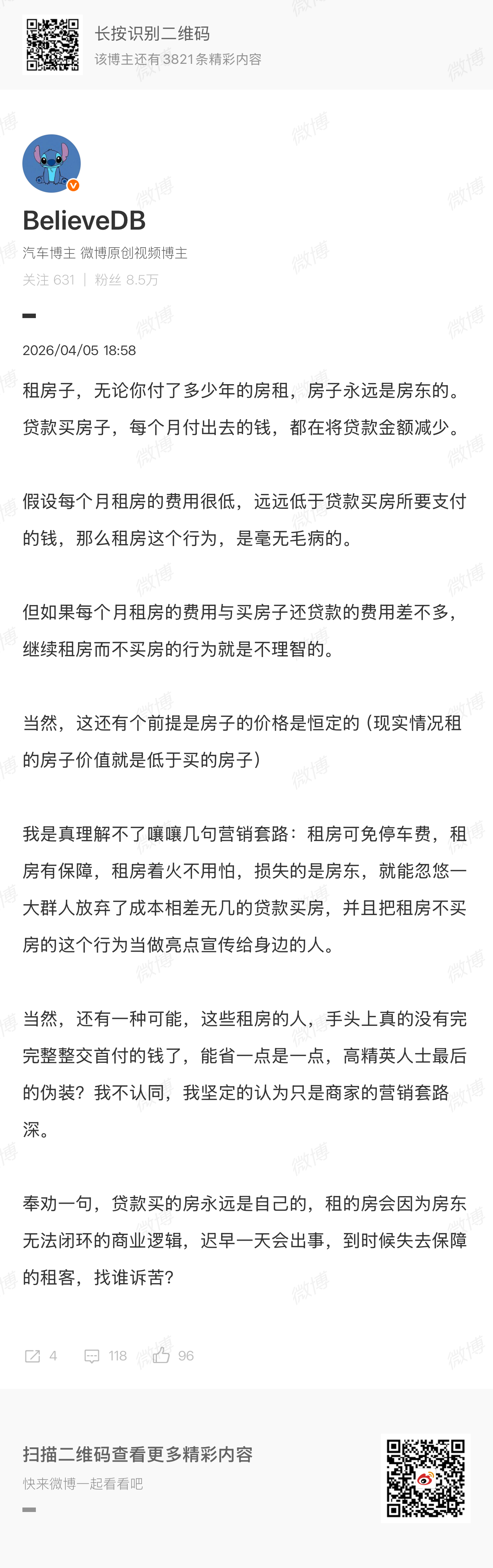 租房和租电的关系，我觉得要这么看， 1. 假如租售同权，租房跟买房一样，可以落户
