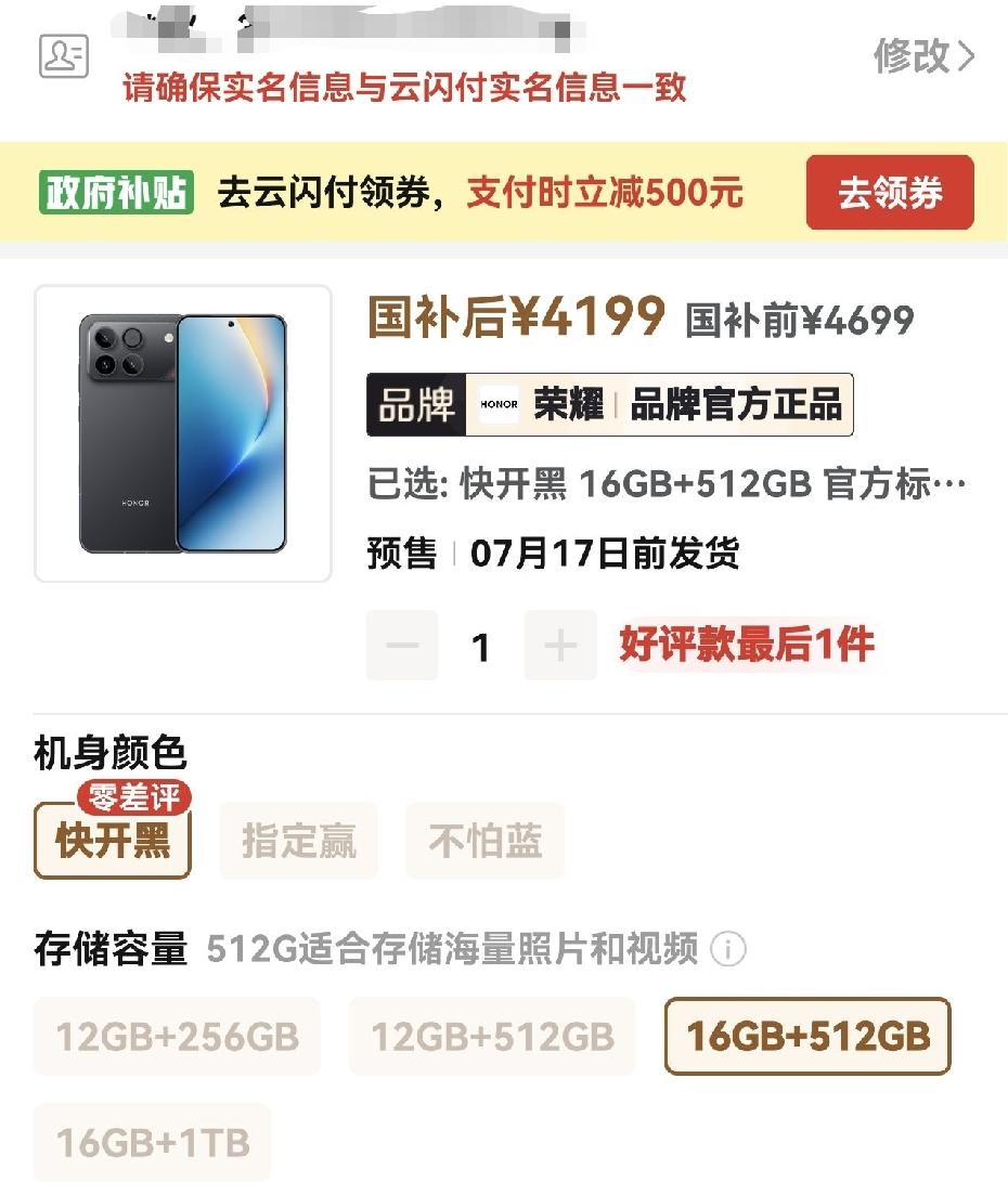 给大侄子买手机，被价格惊到了——荣耀WIN 16+512G 去年国补完 3.5k