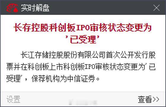 a股 长江存储，配套的龙头前三是谁？考考你！科创板IPo审核状态变更为"已受理”