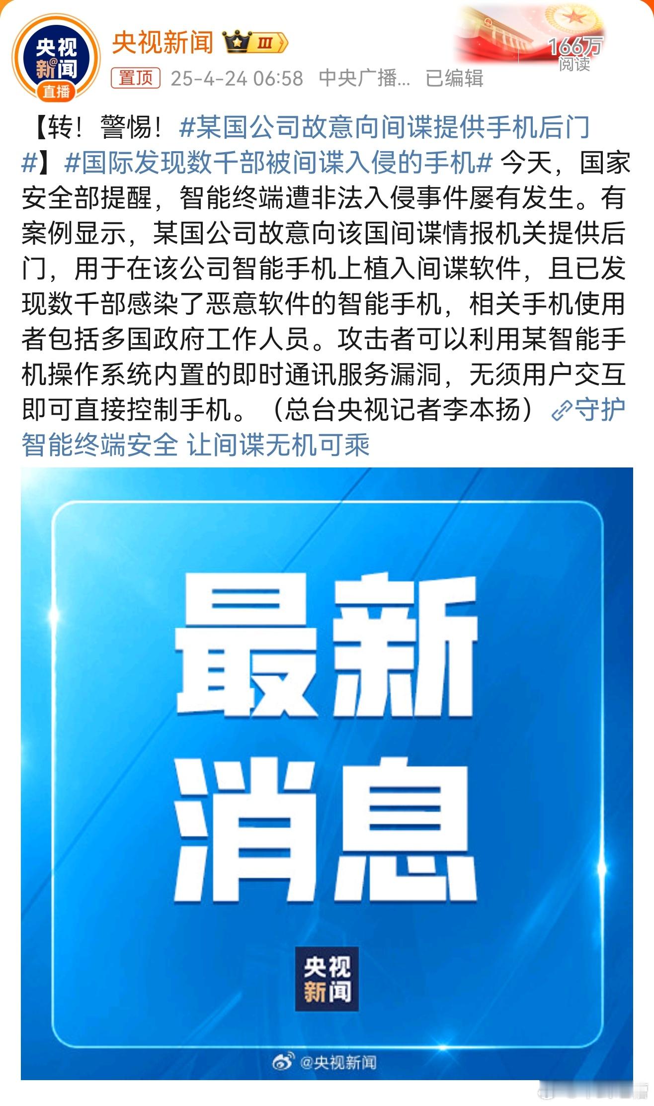 某国公司故意向间谍提供手机后门现在国内的外国品牌手机还有几个？三星市场率几乎为0