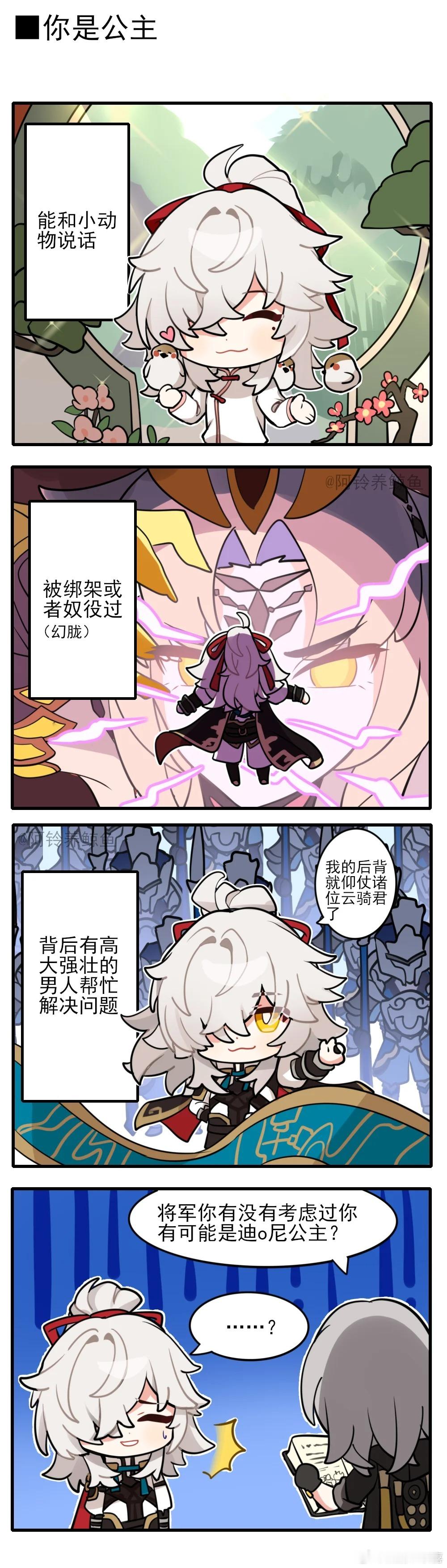 景元肯定是仙舟的公主#崩坏星穹铁道##星穹铁道景元# ​​​