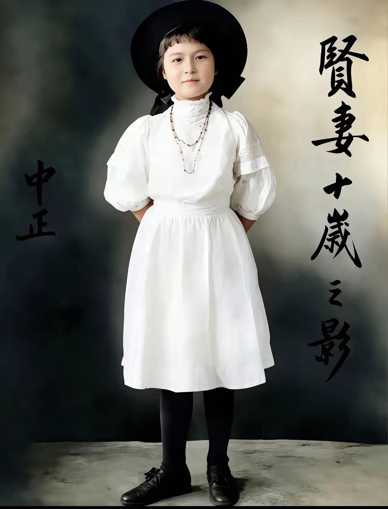 这是宋美龄小时候，这个的神态和眼神还是单纯天真的，谁成想日后怎么会变得心肠那么狠