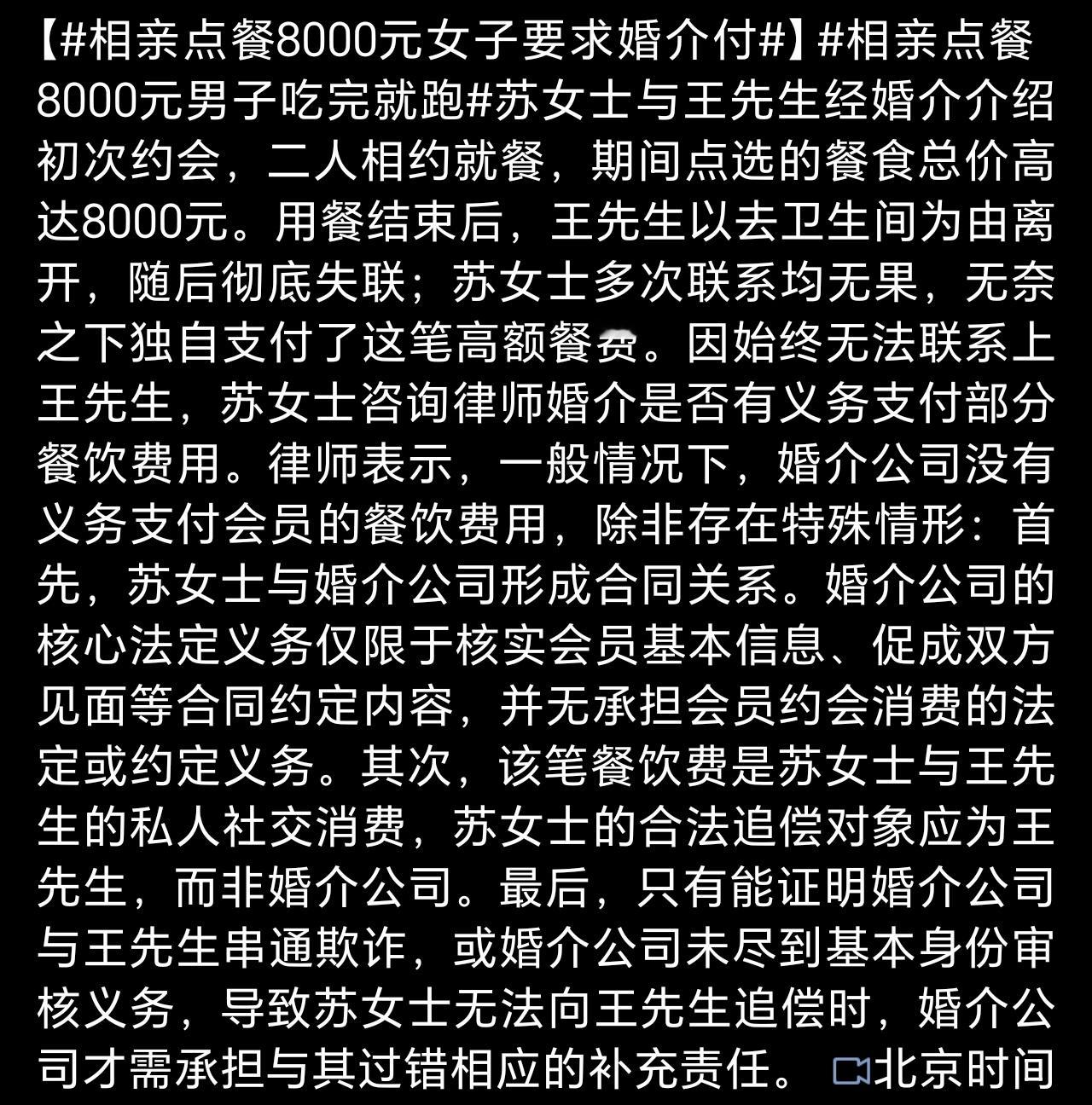 相亲点餐8000元女子要求婚介付谁点的餐谁买单吧，第一次见面就往死贵死贵的点，多