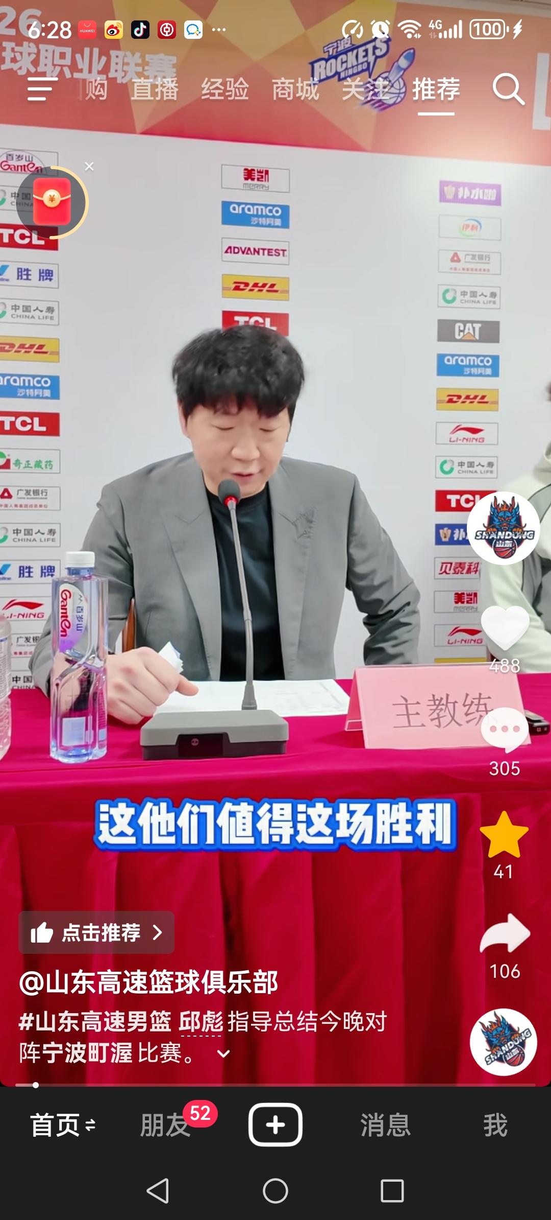 邱彪大胆换人收到奇效，半场结束56:39大比分领先广东。
上一场山东高速客场惨败