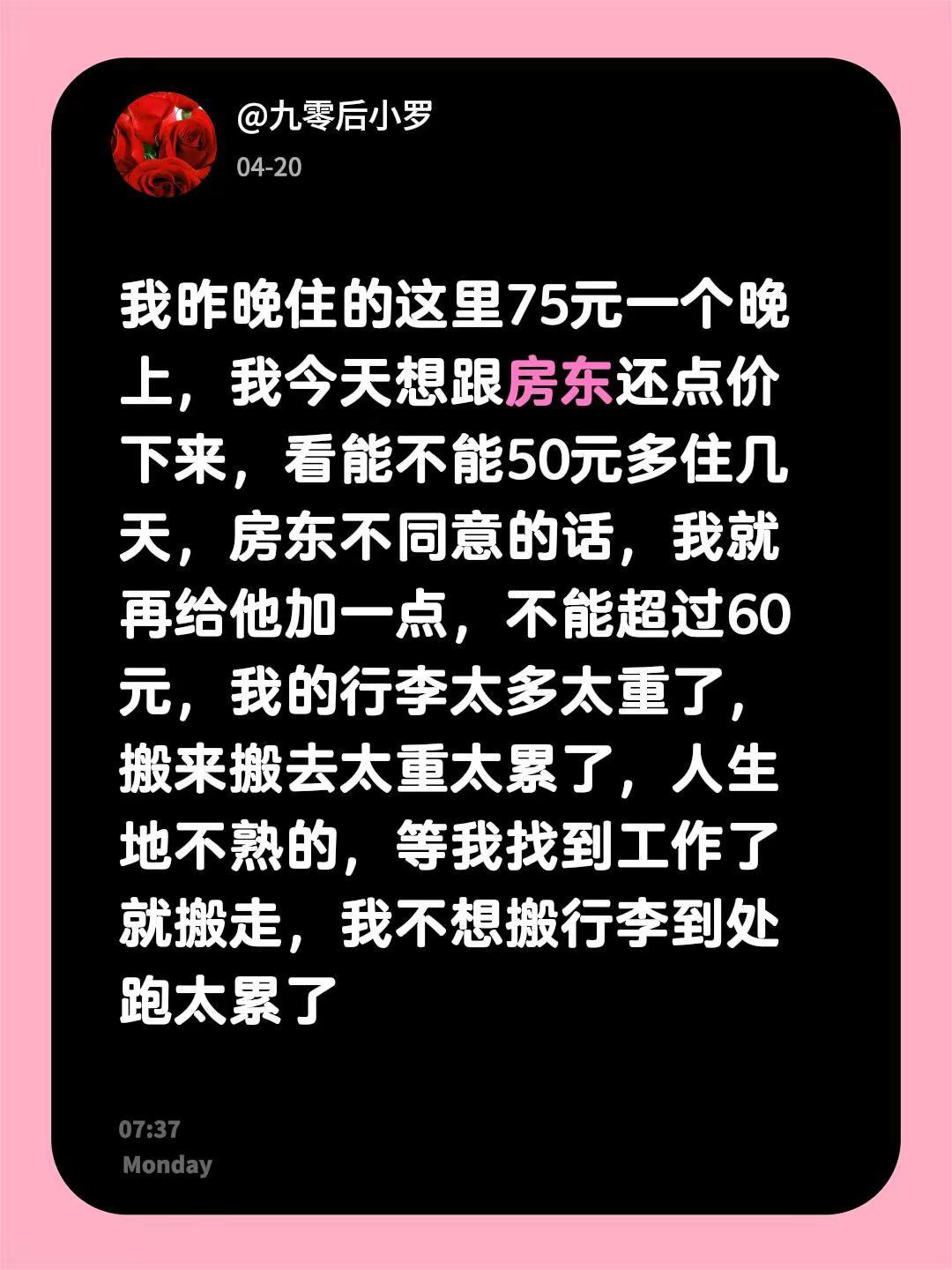 我昨晚住的这里75元一个晚上，我今天想跟房东还点价下来，看能不能50元多住几天，