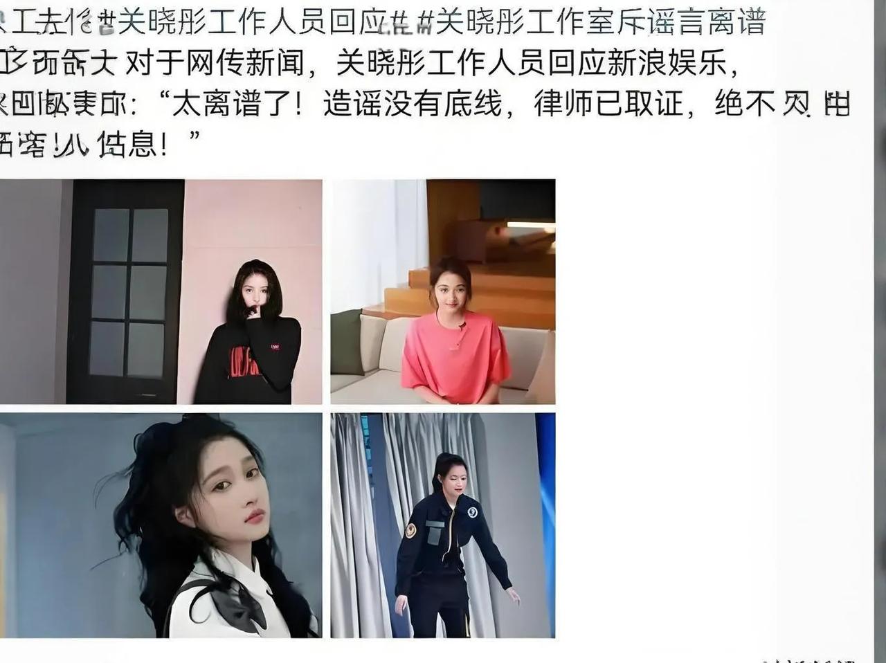 #关晓彤明明很低调，为何总是被造谣#作为公众人物，关晓彤需要更加谨慎地处理自己的