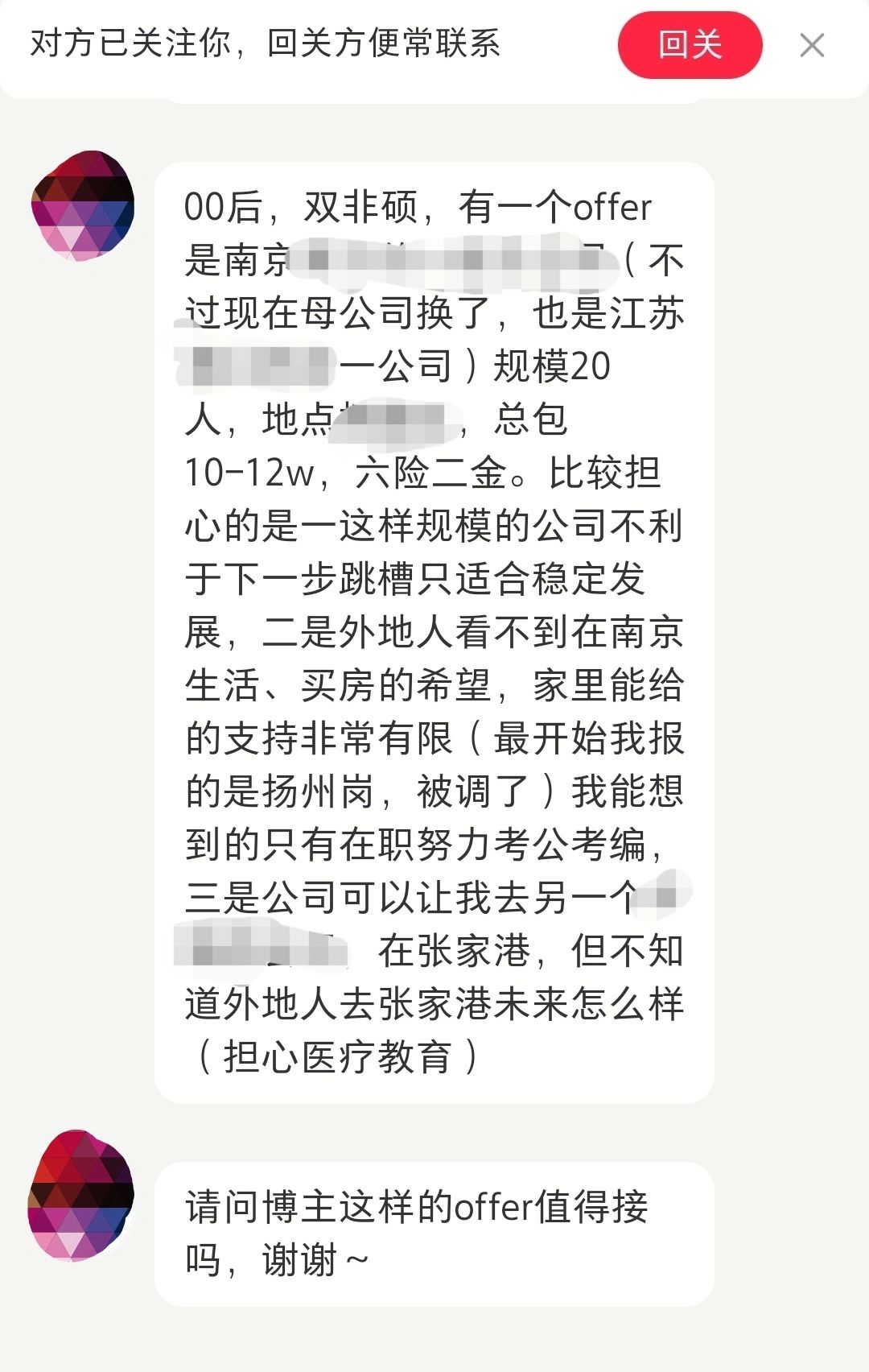 双非硕总包12W国企值得去吗？