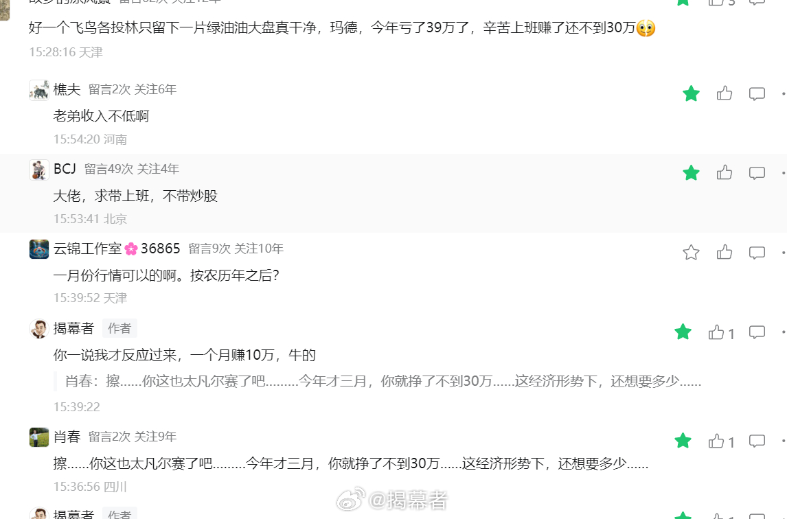 我真是反应慢，又笨，有揭粉说今年至今投资亏了39个了，自己工作赚才赚30个，我还