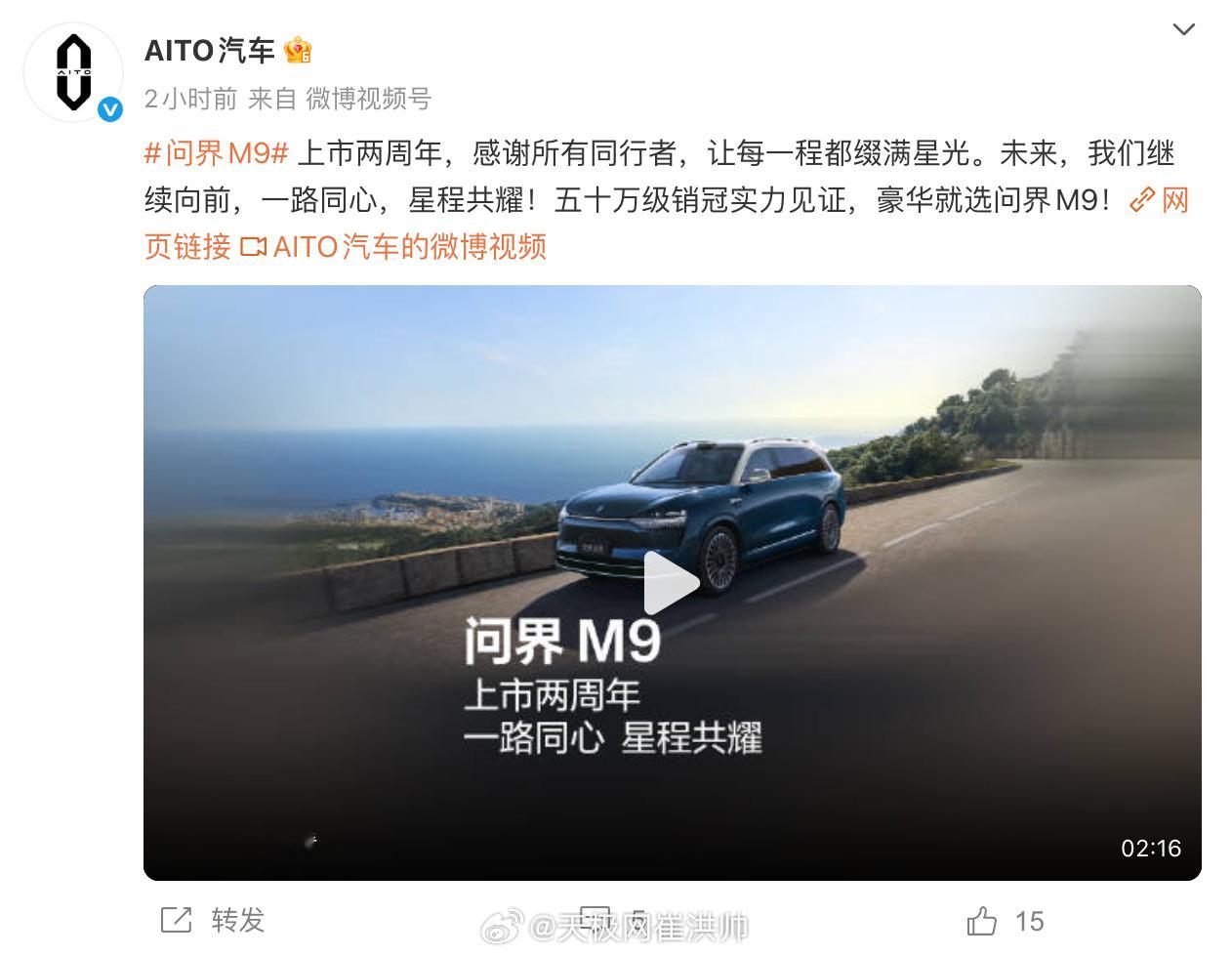 问界M9上市了两周年，交付超26万台，平均每年交付13万台，每个月超1万台并且连