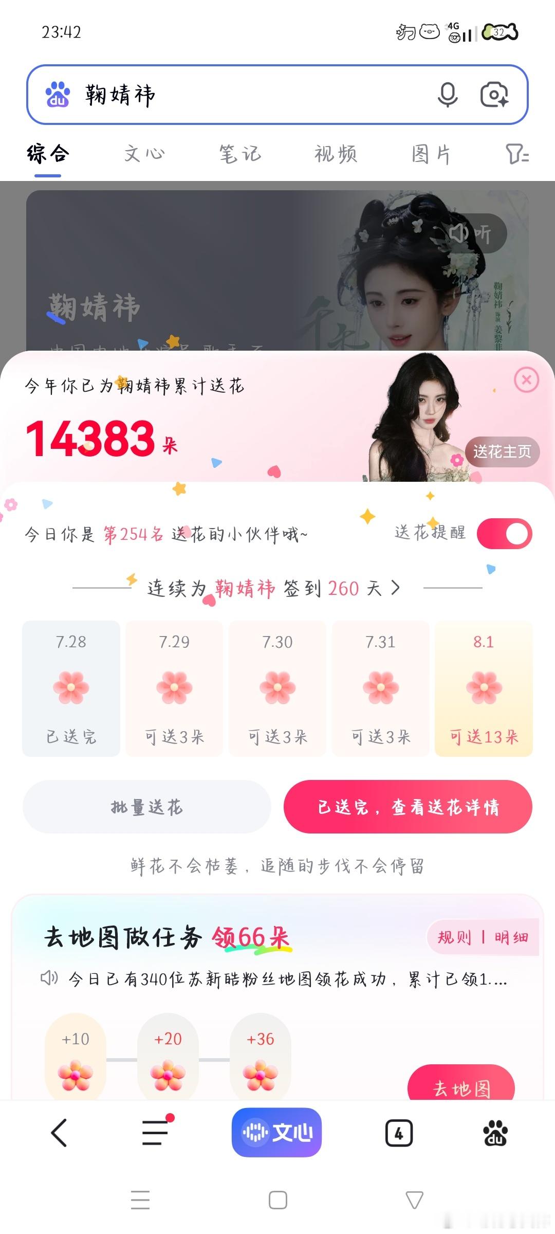 7.28送花✅ 