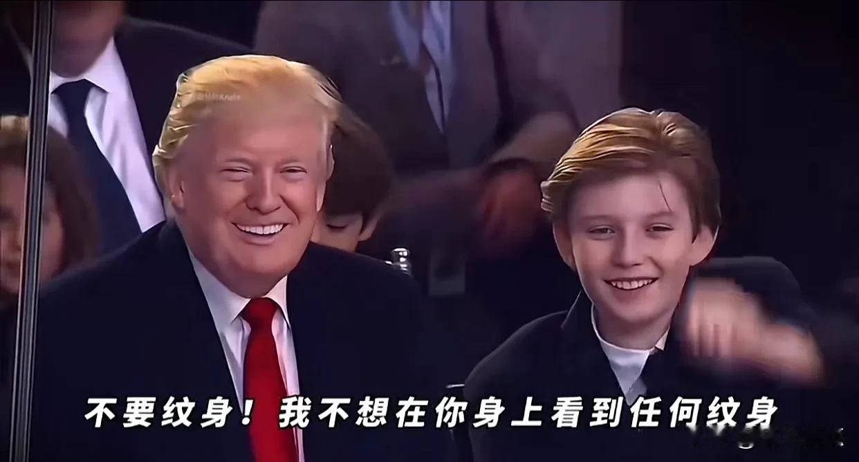特朗普的儿女真优秀！这是事实！
不吸毒，不喝酒，不吸烟，不赌博。
而且个个颜值也
