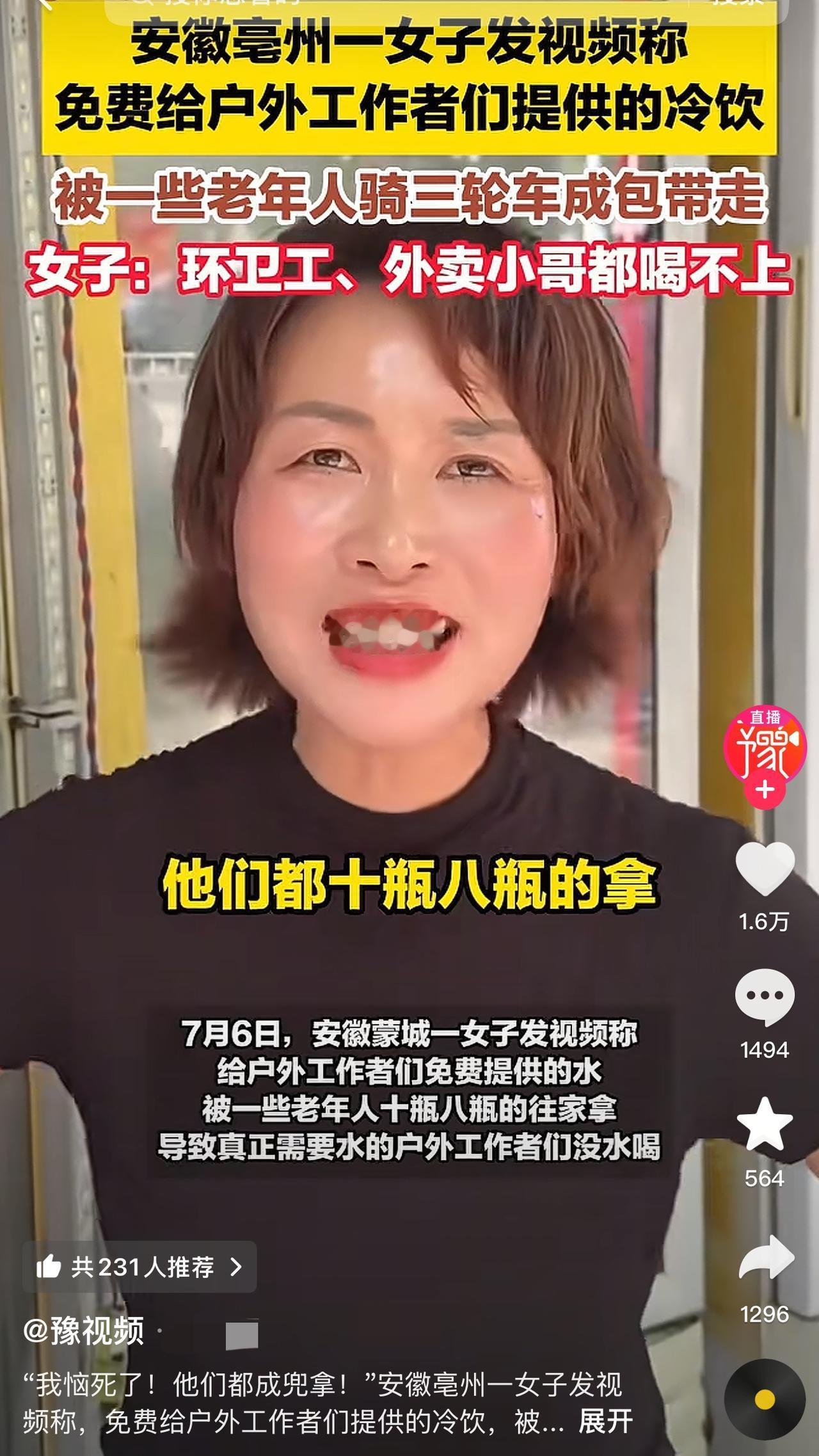 环卫工人、外卖员都喝不上，他们骑着三轮成箱成箱的拿走！
一女子发视频怒斥没素质的