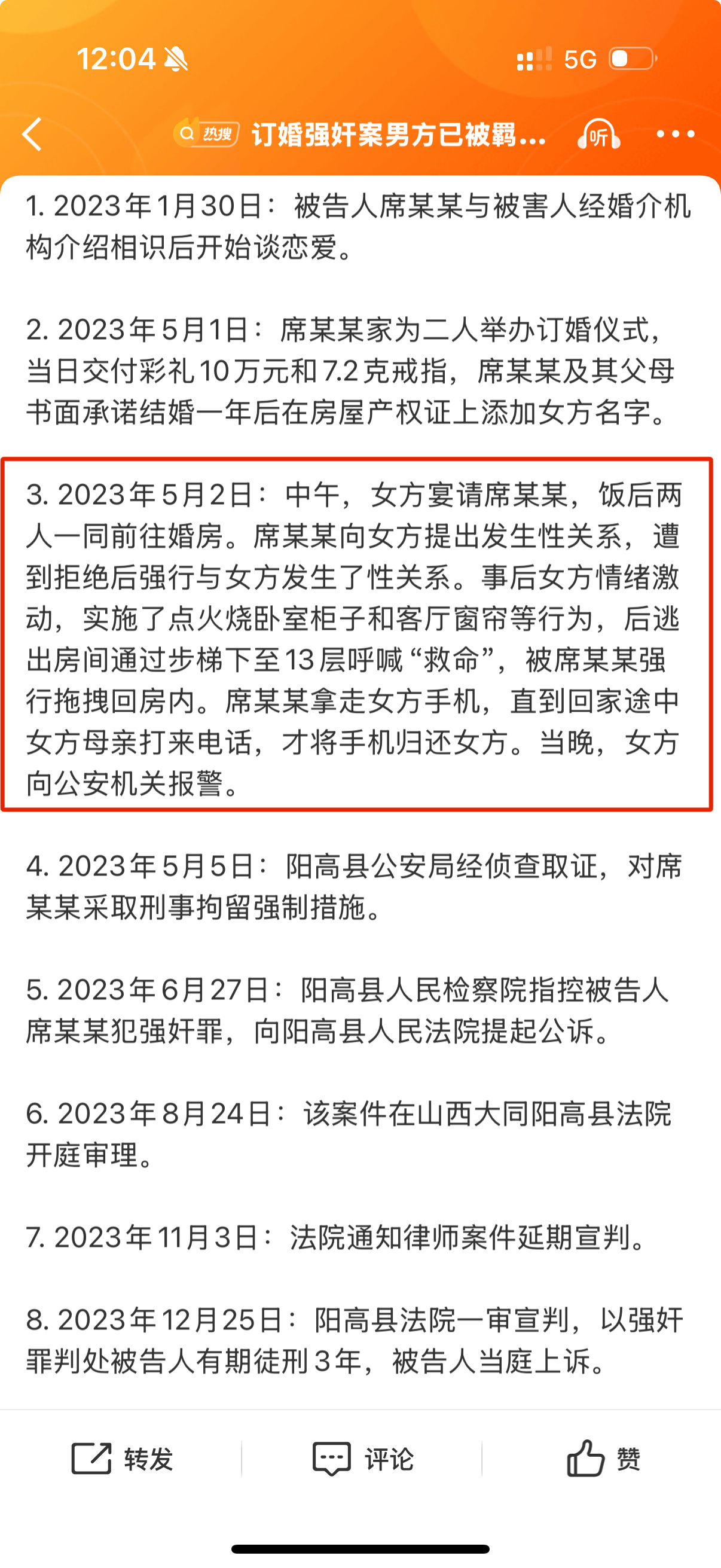 订婚强奸案男方已被羁押690天  好恐怖得亏是没结成婚要是结了 这男的也是个家暴