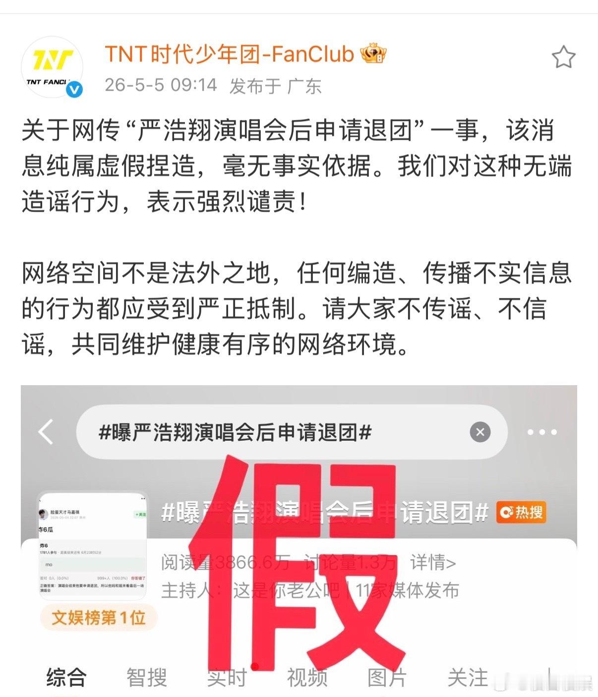 公司打假了，强烈谴责，严浩翔不退团曝严浩翔演唱会后申请退团